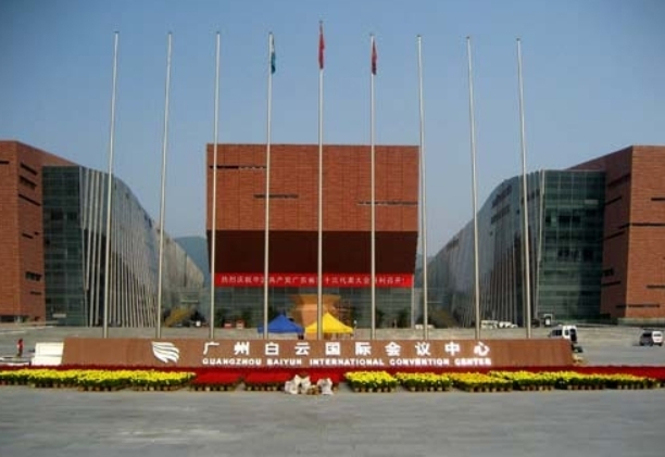 廣州國際會(huì)議中心